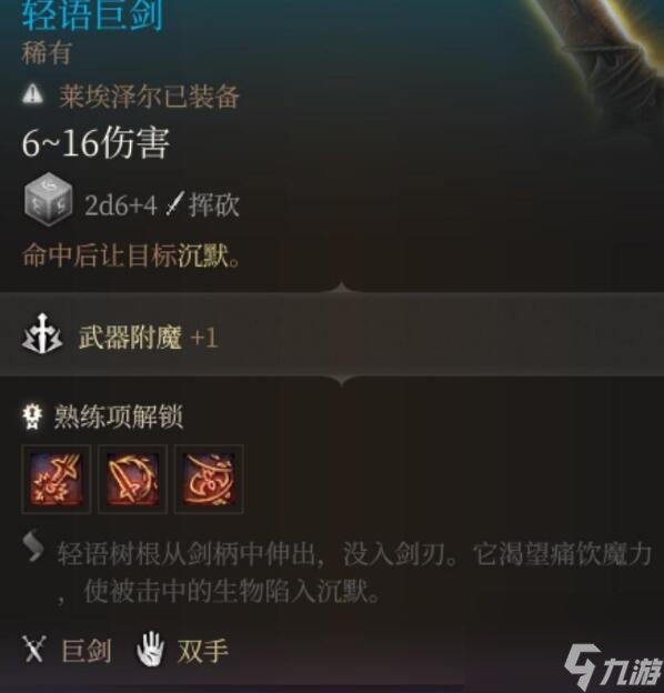 博德之门3第一章武器怎么获得 博德之门3第一章好用武器获得方法介绍