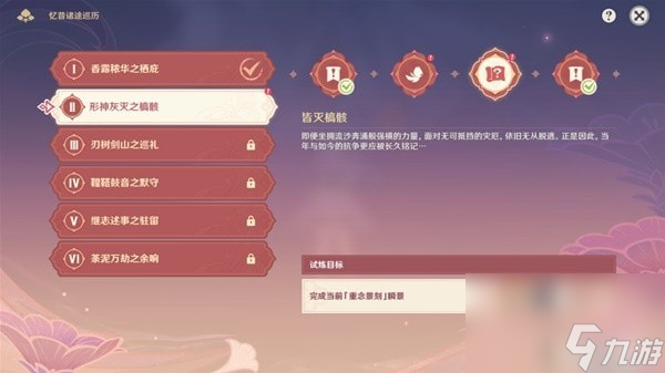 原神忆昔诸途巡厉第二天通关教程-原神怎么通关