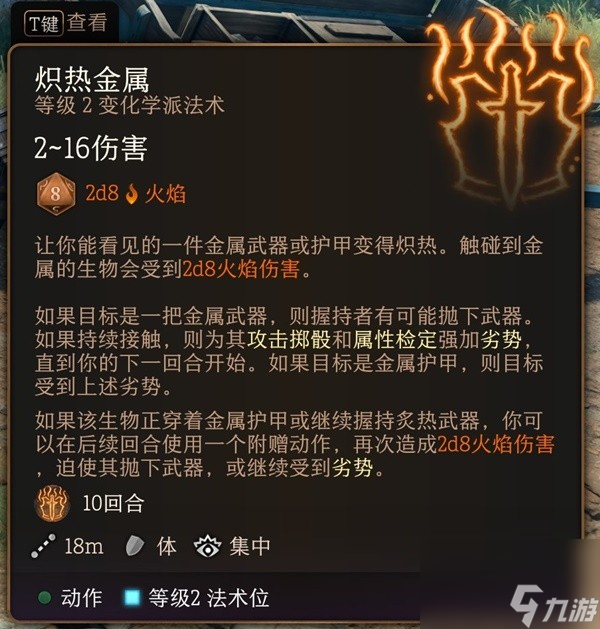 博德之门3好用的法术有哪些 博德之门3二级好用法术推荐攻略
