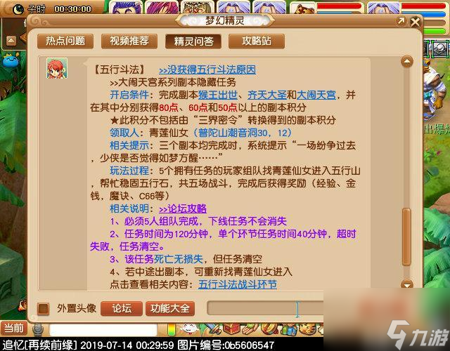 猴王出世副本攻略大全（梦幻西游5人刷猴王流程）