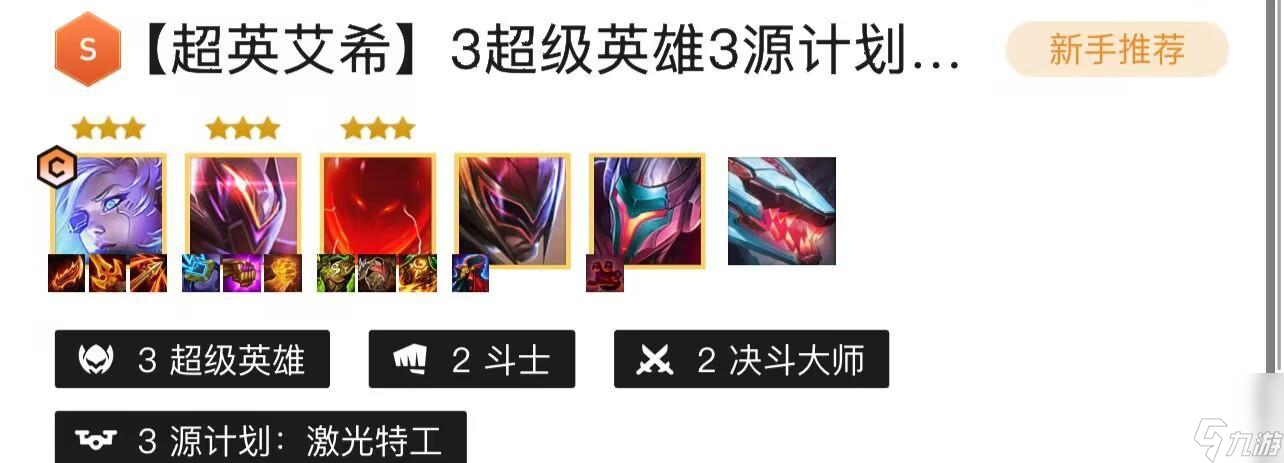 云顶s8艾希怎么玩？