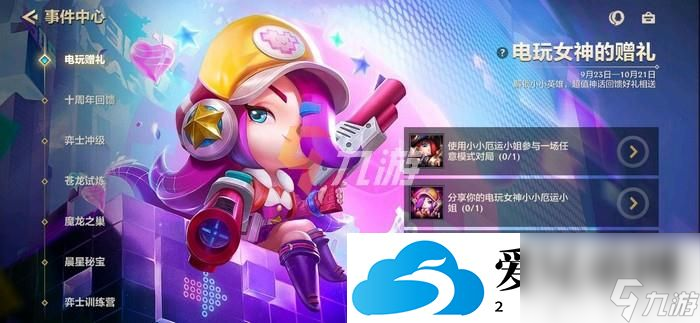 金铲铲之战怎么分享小小英雄