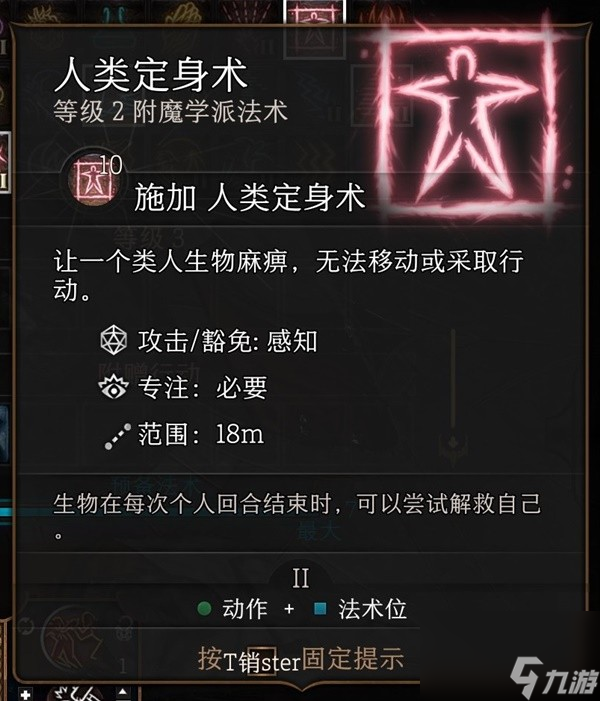 博德之门3好用的法术有哪些 博德之门3二级好用法术推荐攻略