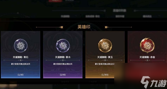 永劫無(wú)間英雄幣怎么獲得 英雄幣獲得方法
