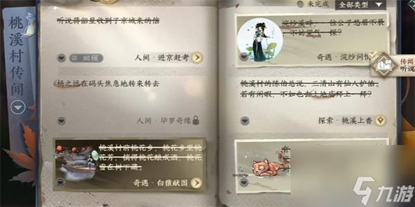 逆水寒手游进京赶考任务怎么做