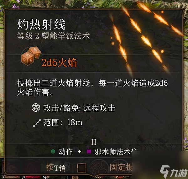 博德之门3好用的法术有哪些 博德之门3二级好用法术推荐攻略