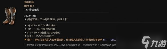 暗黑4悔罪護脛效率怎么刷