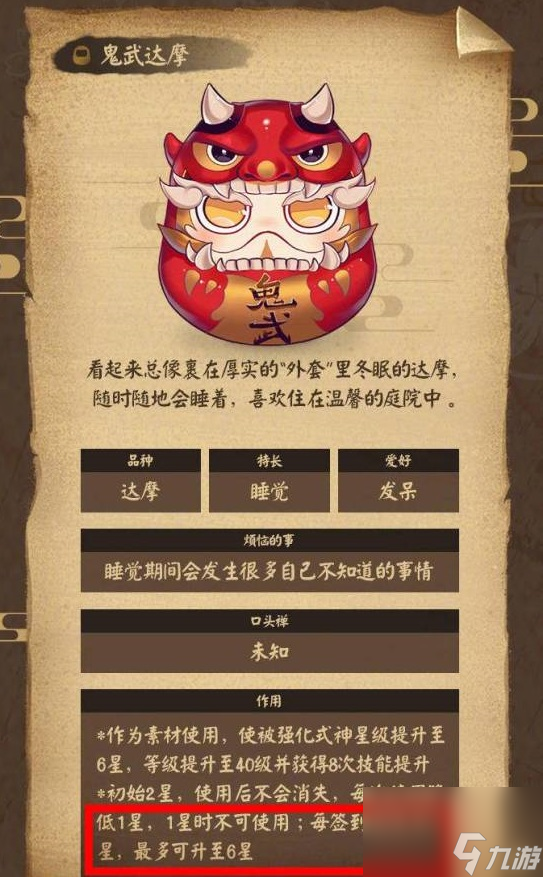 阴阳师鬼武达摩获取方法详细介绍