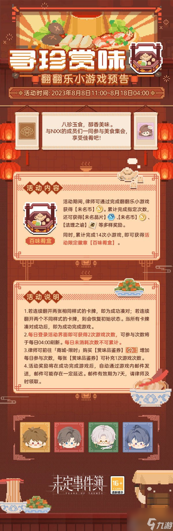 未定事件簿寻珍赏味活动玩法 寻珍赏味活动攻略