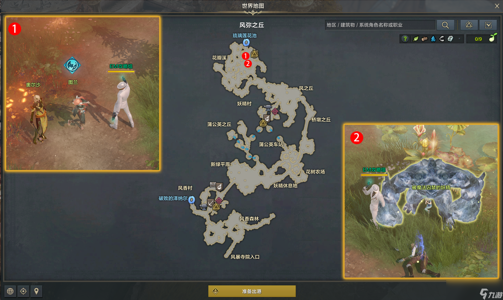 命运方舟无法停留的风任务攻略