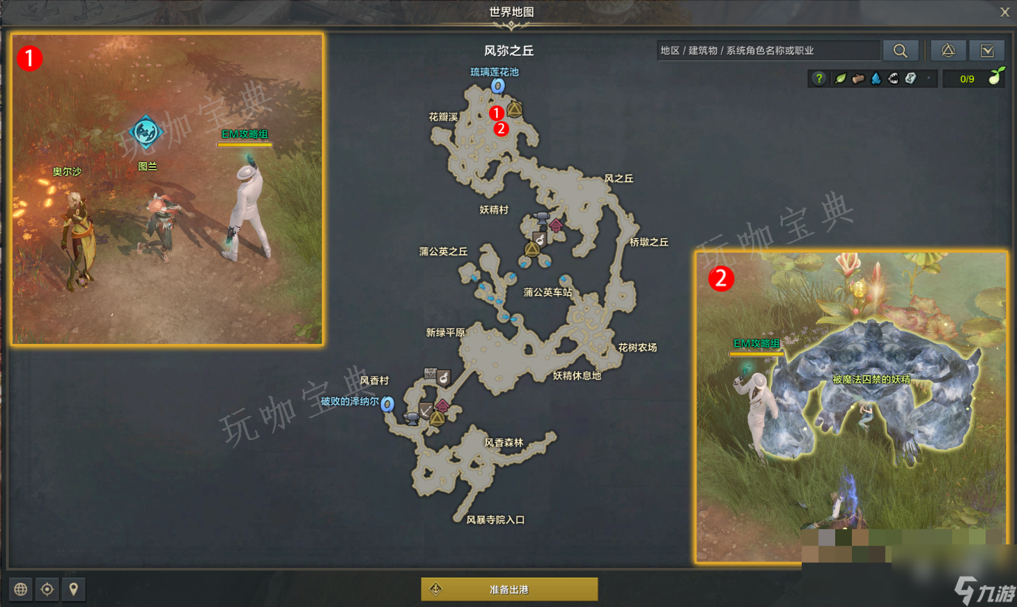 《命运方舟》无法停留的风任务达成攻略