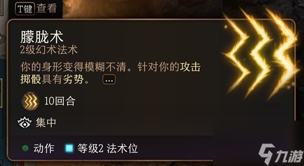 博德之门3好用的法术有哪些 博德之门3二级好用法术推荐攻略
