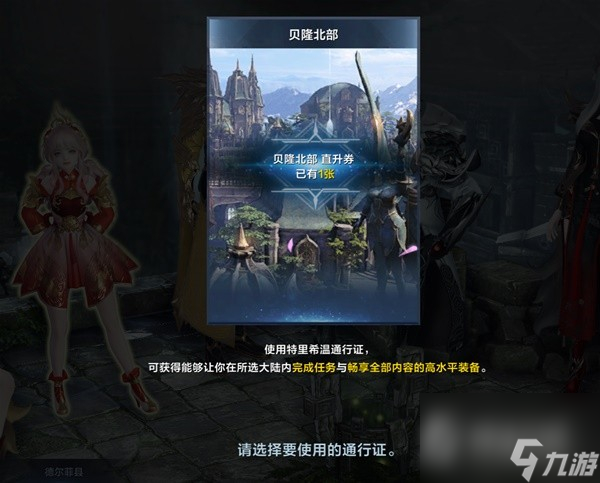 命运方舟直升卷使用攻略-命运方舟直升卷怎么使用