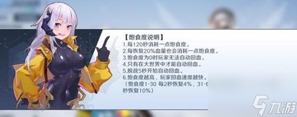 幻塔饱食度效果介绍