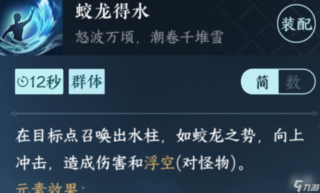 <a id='link_pop' class='keyword-tag' href='https://www.9game.cn/nishuihan1/'>逆水寒手游</a>蛟龙得水怎么获取 百家技能有什么用