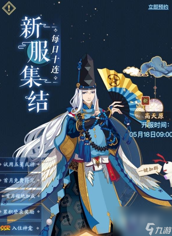 《阴阳师》高天原新区集结活动攻略