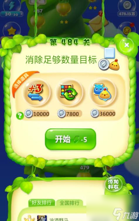 开心消消乐484隐藏关怎么过 