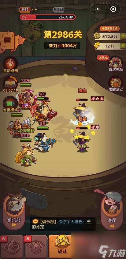 咸鱼之王2985关董卓怎么打？