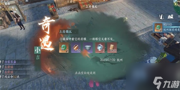 逆水寒手游上房揭瓦奇遇怎么获得
