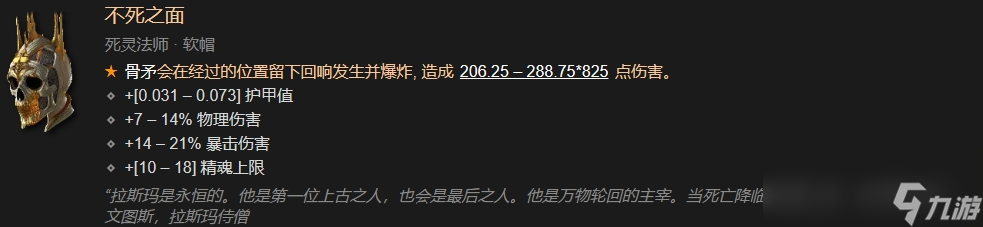 暗黑4不死之面哪里出