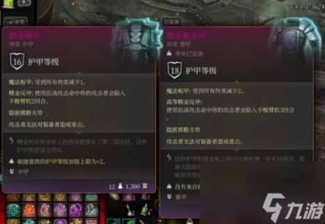 博德之门3第一章古代熔炉精金装备属性图览