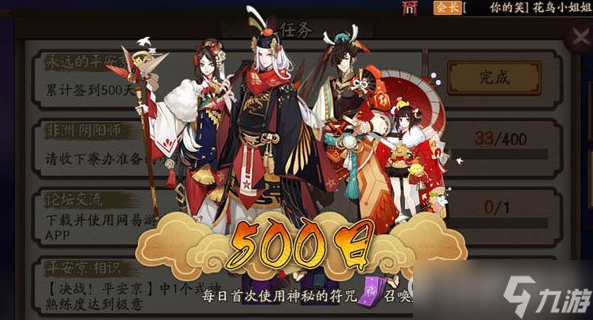 阴阳师500天签到福利是什么 500天签到福利大全介绍