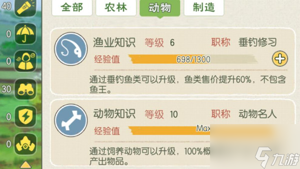小森生活料理等级满级是多少