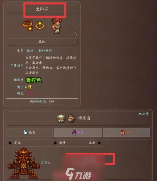 泰拉瑞亚太阳石怎么获得-太阳石属性与获取方法