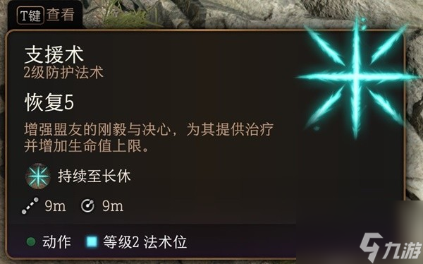 博德之门3好用的法术有哪些 博德之门3二级好用法术推荐攻略