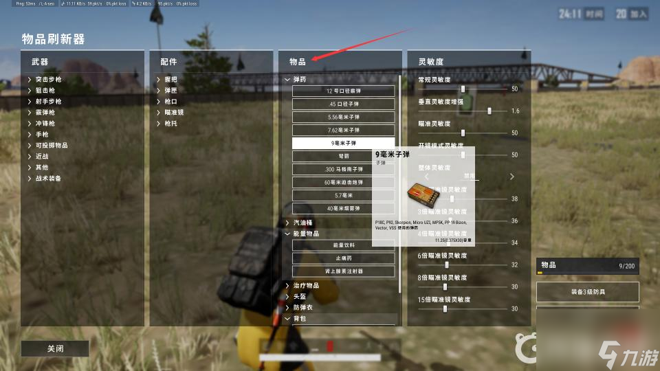 pubg新手怎么入門？ （絕地求生物品刷新器）