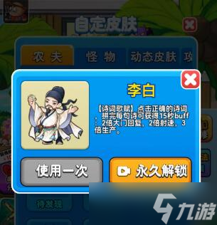 别惹农夫李白皮肤怎么获取