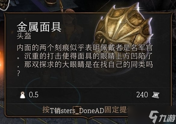 《博德之门3》复仇之炉面具位置介绍