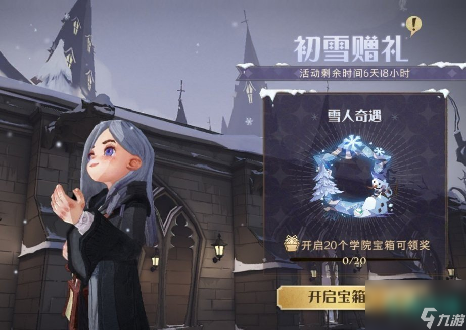 《哈利波特魔法觉醒》雪人奇遇头像框获取方法介绍