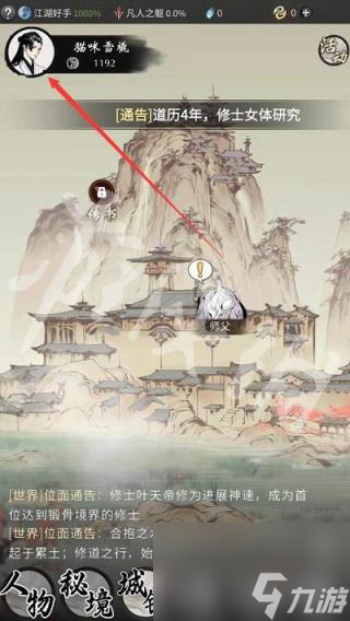 一念逍遥8月6日最新密令是什么 2023年8月6日最新密令