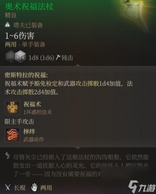 博德之门3第一章武器怎么获得 博德之门3第一章好用武器获得方法介绍