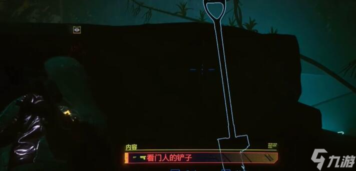 赛博朋克2077看门人的铲子怎么获得