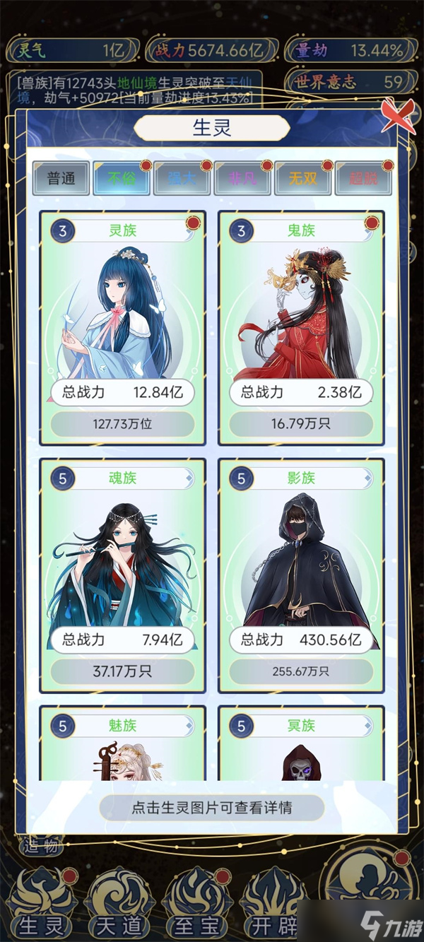 天道创造生灵图鉴