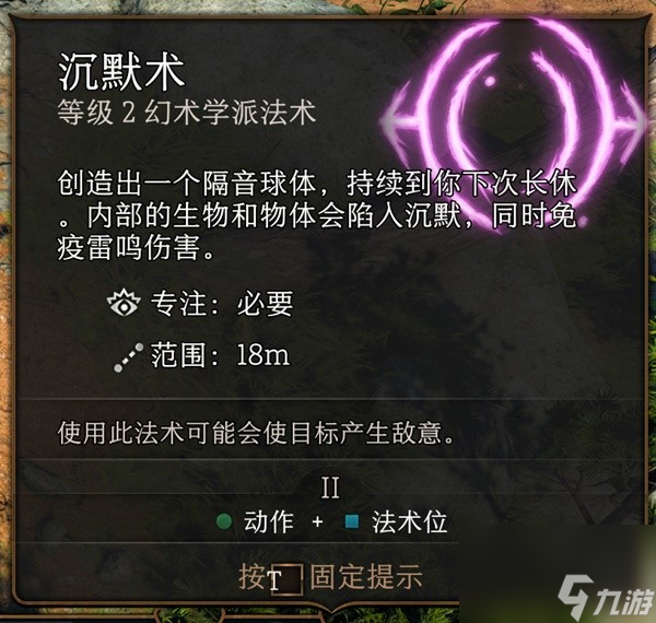 博德之门3好用的法术有哪些 博德之门3二级好用法术推荐攻略