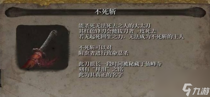 只狼仙峰寺不死斩获取流程 只狼仙峰寺不死斩怎么获取