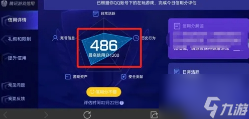 王者荣耀信誉分在哪儿能看到