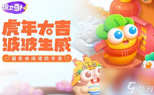 <a id='link_pop' class='keyword-tag' href='https://www.9game.cn/bwlb4/'>保卫萝卜4</a>七夕第十关怎么过？ （保卫萝卜4查理兔二世）