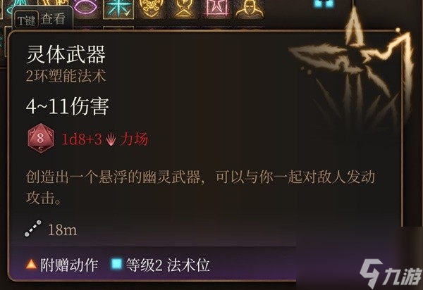 博德之门3好用的法术有哪些 博德之门3二级好用法术推荐攻略