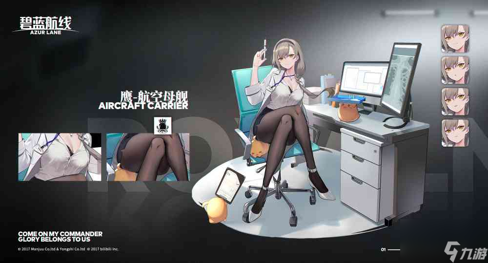碧蓝航线鹰医生换装怎么样？碧蓝航线攻略详情