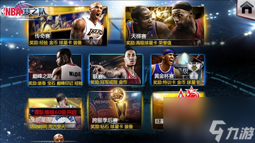 缔造全新王朝NBA梦之队新版本等你来战