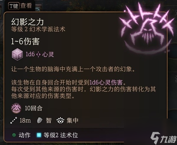 博德之门3好用的法术有哪些 博德之门3二级好用法术推荐攻略