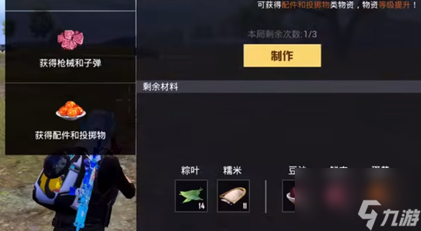 和平精英粽子材料包怎么用 端午粽子制作配方一览