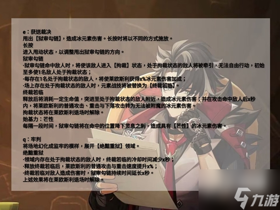 原神莱欧斯利技能一览