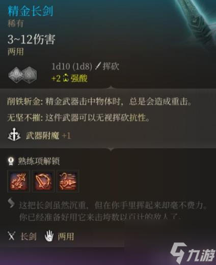 博德之门3第一章古代熔炉精金装备属性图览