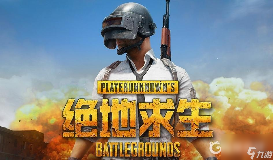 pubg新手怎么入門？ （絕地求生物品刷新器）