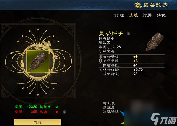 泰亞史詩怎么洗練 泰亞史詩裝備洗練系統(tǒng)詳解